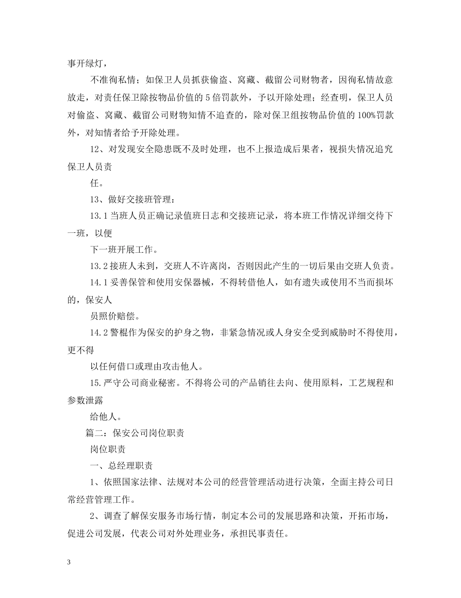 保安公司职责2_第3页