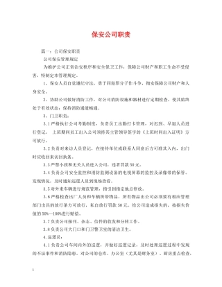 保安公司职责2