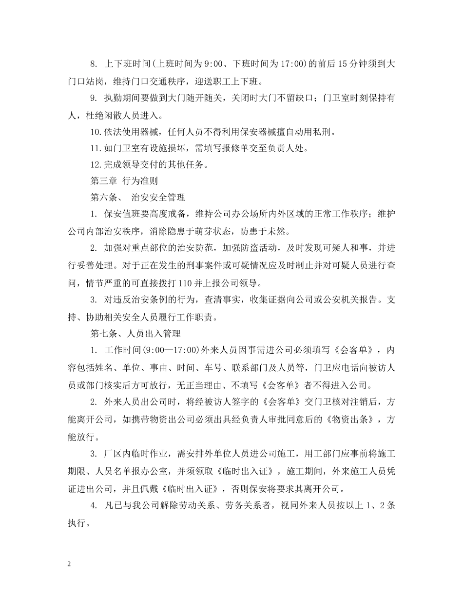 保安公司职责_第2页