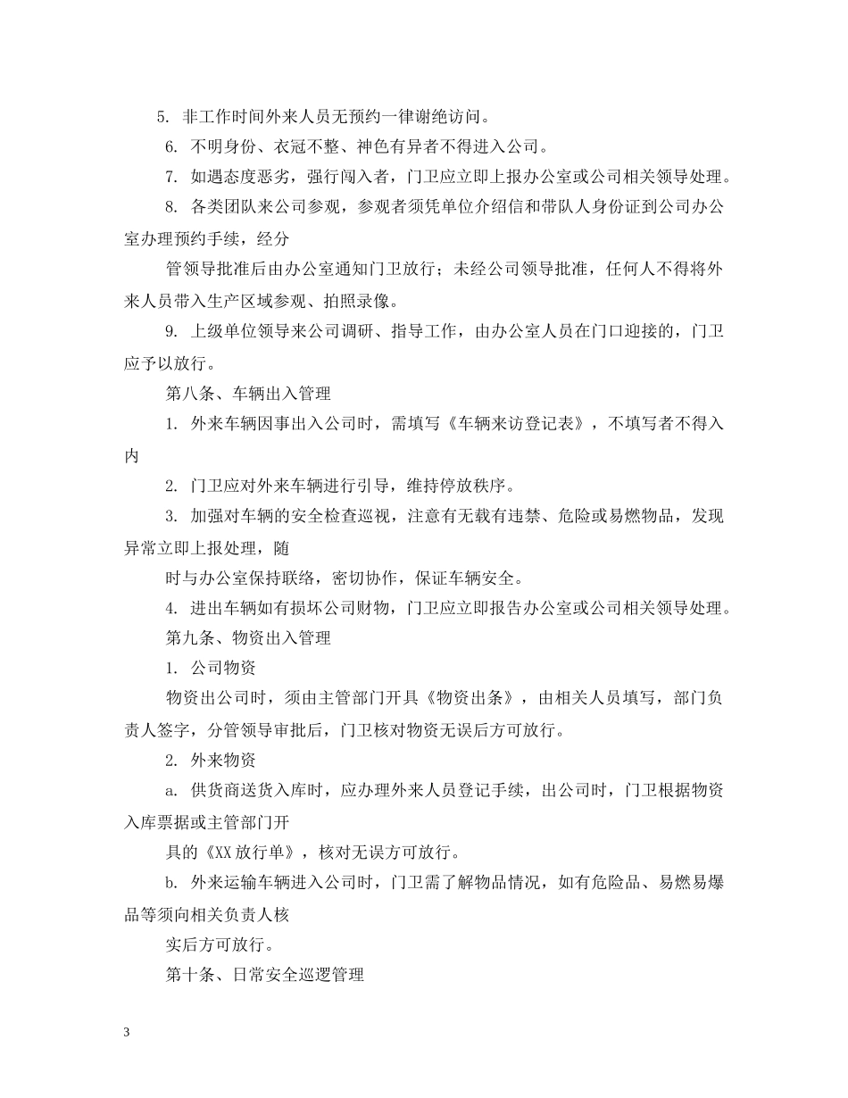 保安公司职责_第3页