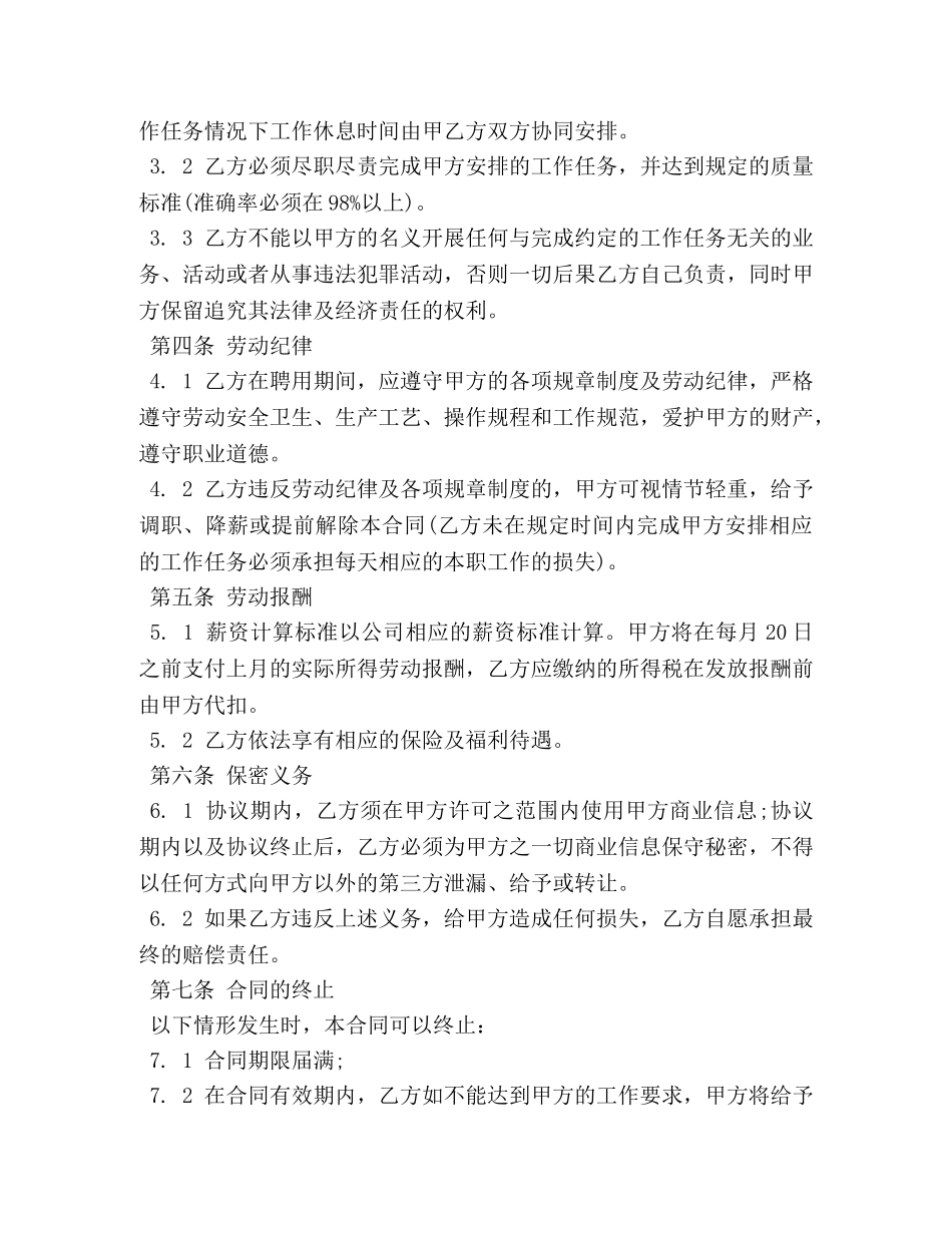 保安保洁合同范本_第2页