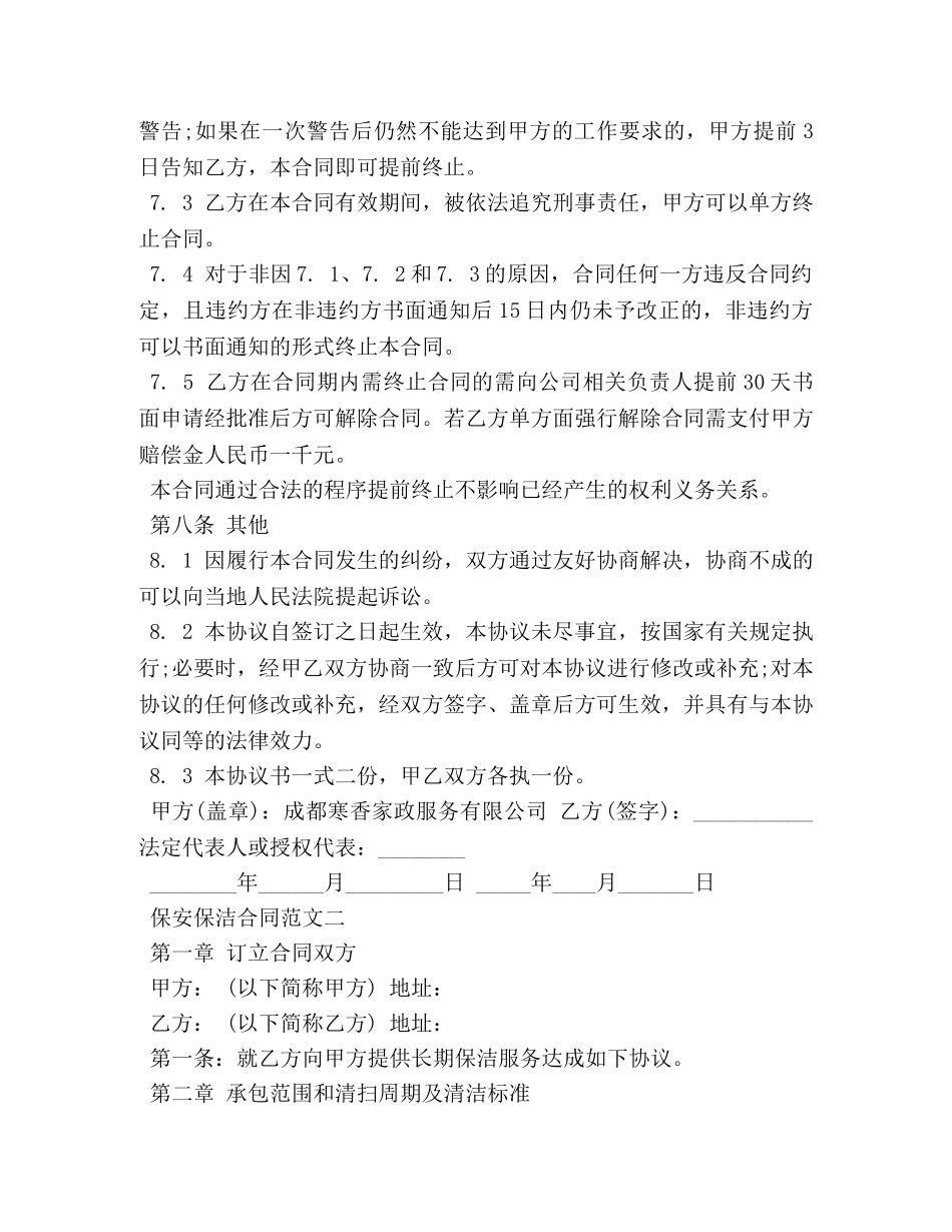 保安保洁合同范本_第3页