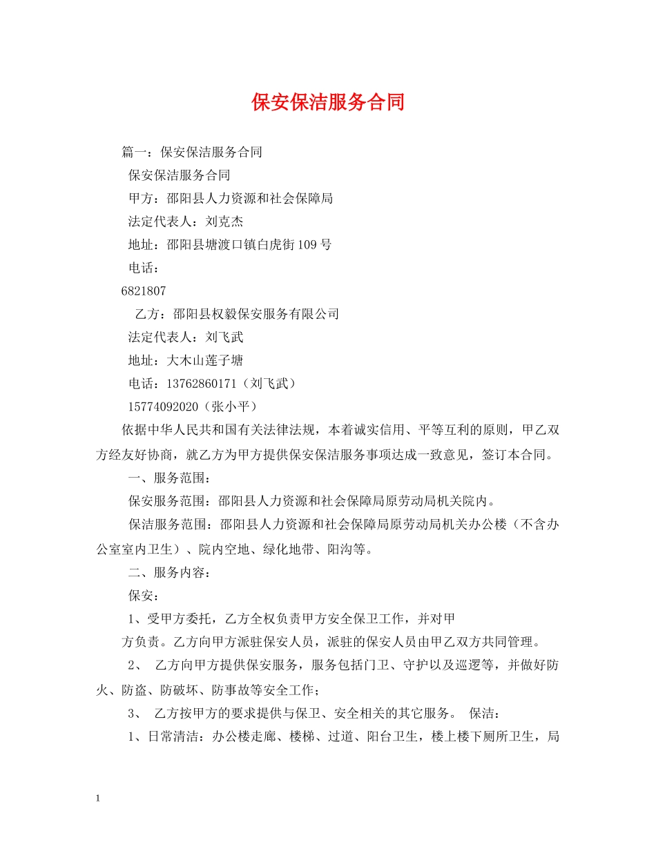 保安保洁服务合同2_第1页