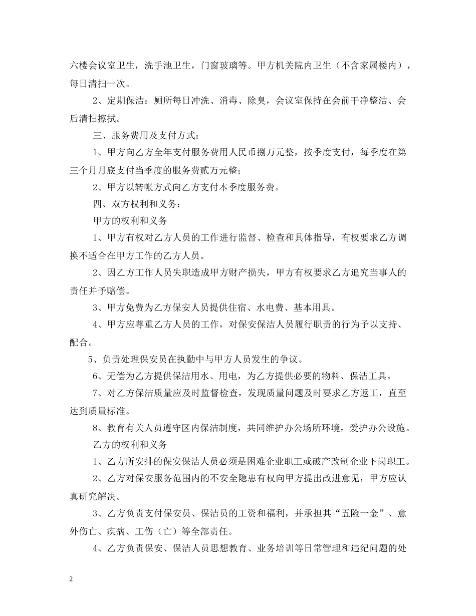 保安保洁服务合同2_第2页