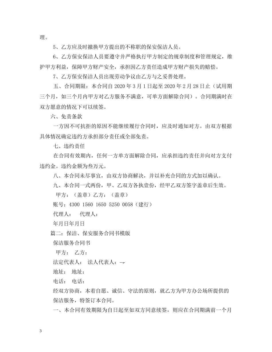 保安保洁服务合同2_第3页