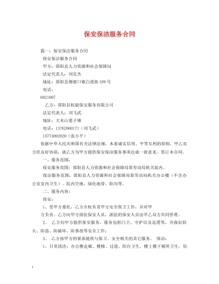 保安保洁服务合同2