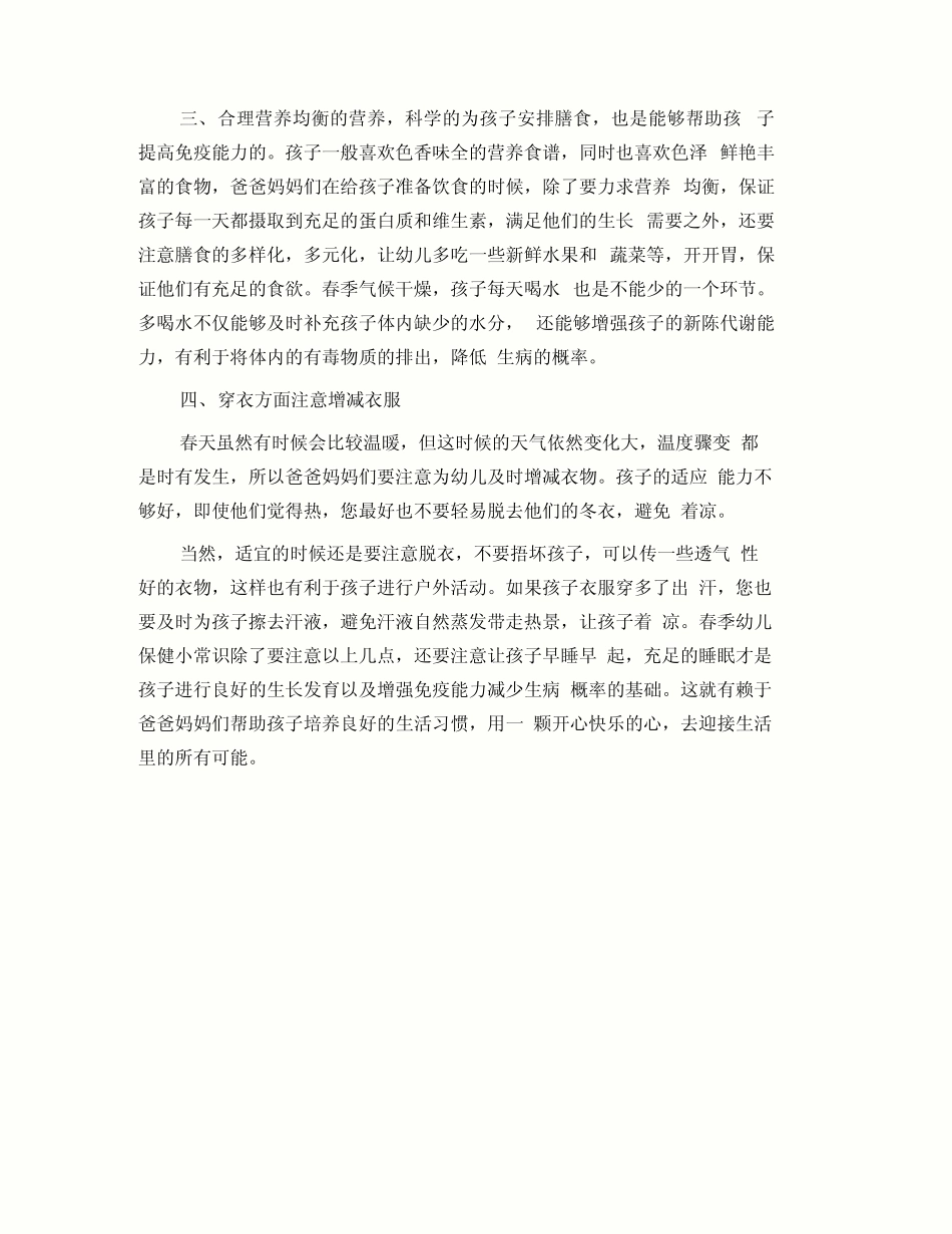 春季大班育儿保健知识_第2页
