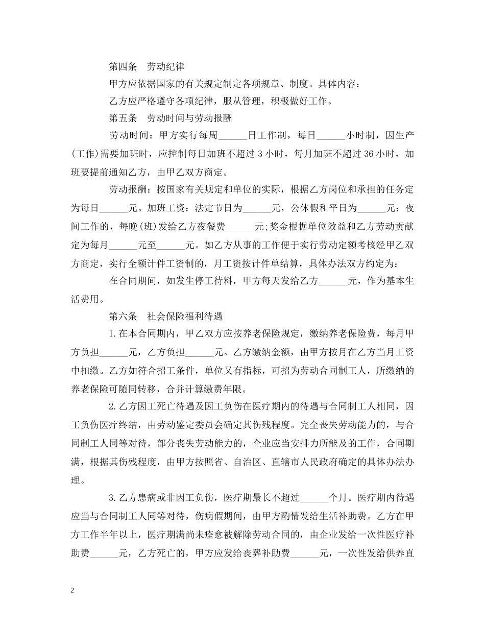 保安临时工劳动合同 (2)_第2页