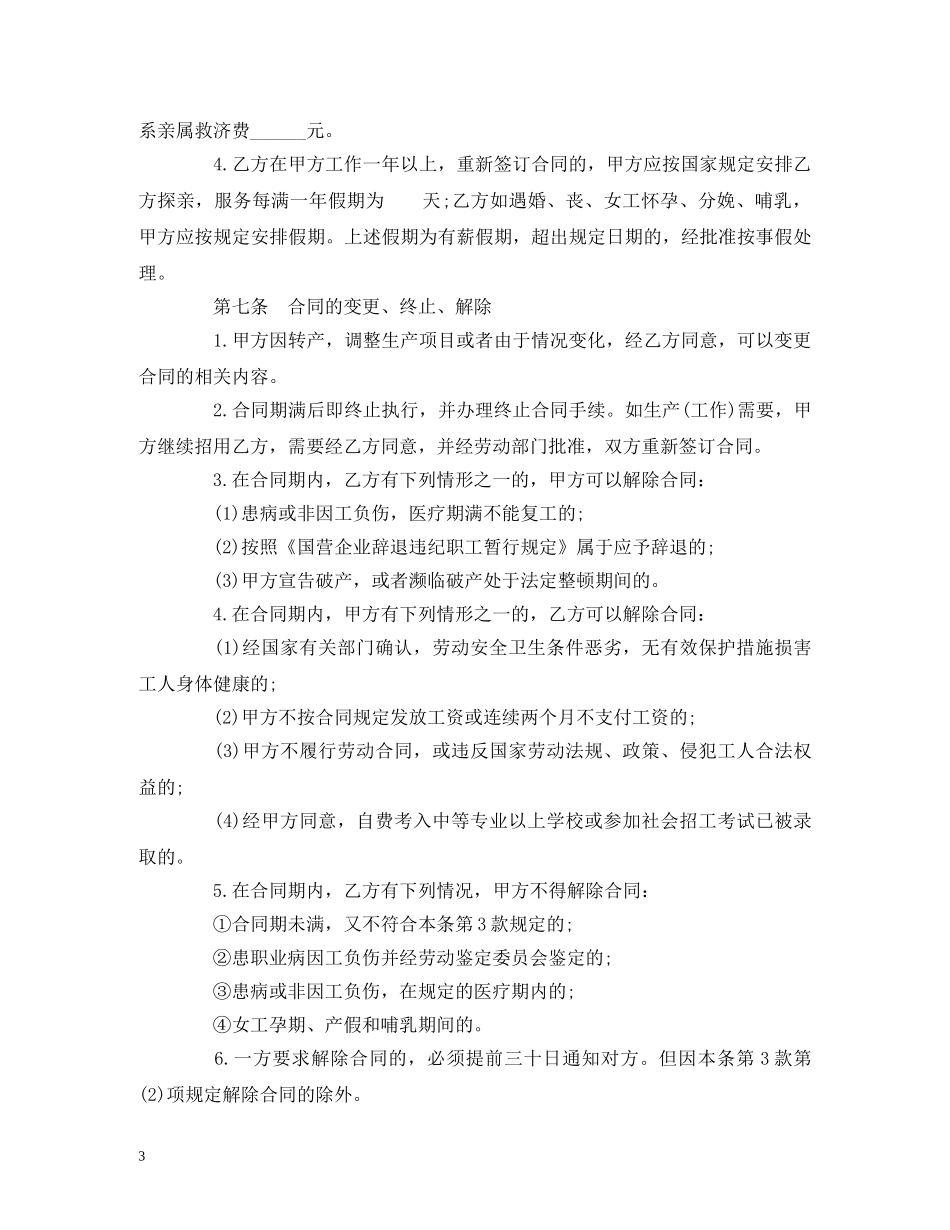 保安临时工劳动合同 (2)_第3页