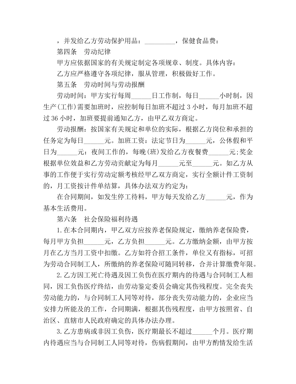保安临时工劳动合同_第2页