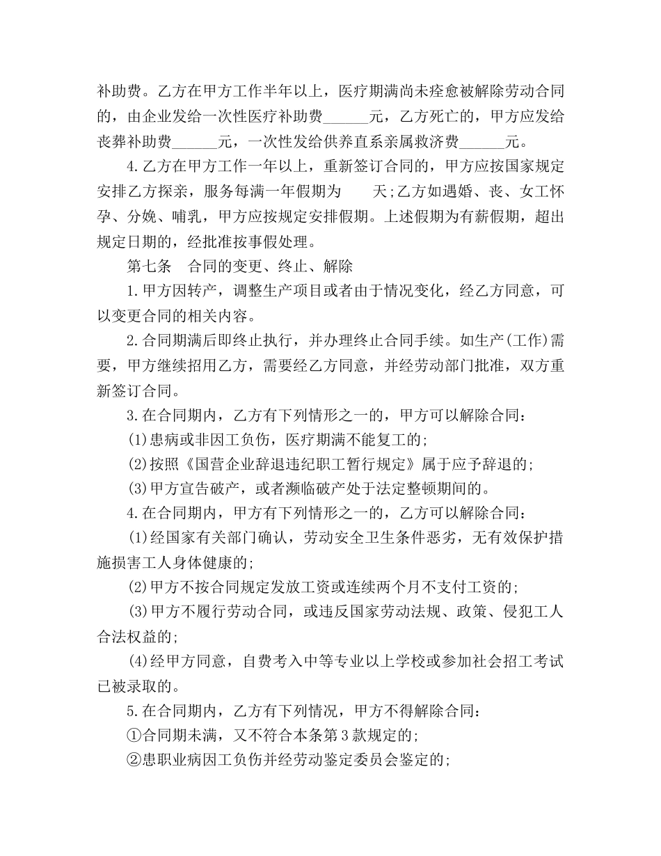 保安临时工劳动合同_第3页