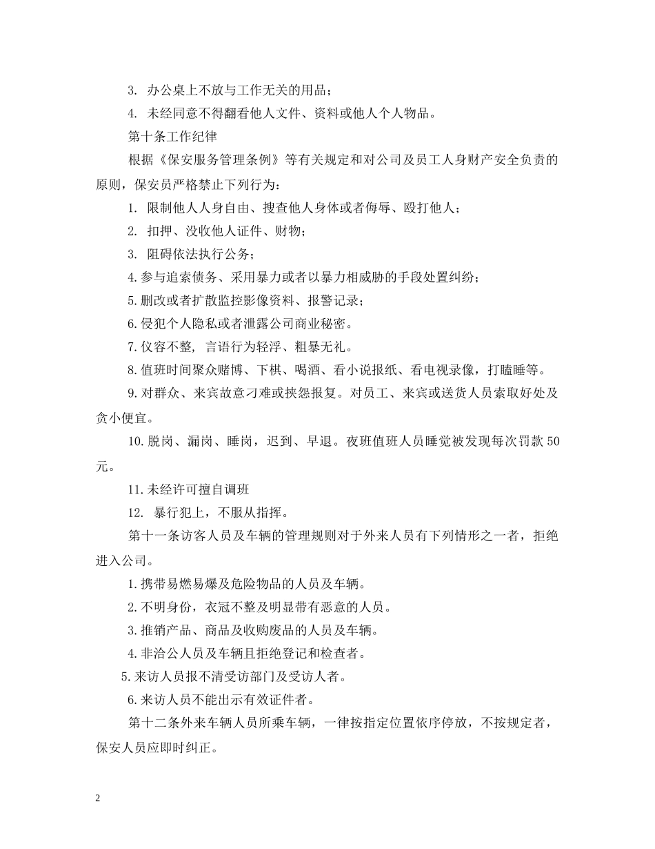 保安人员管理制度_第2页