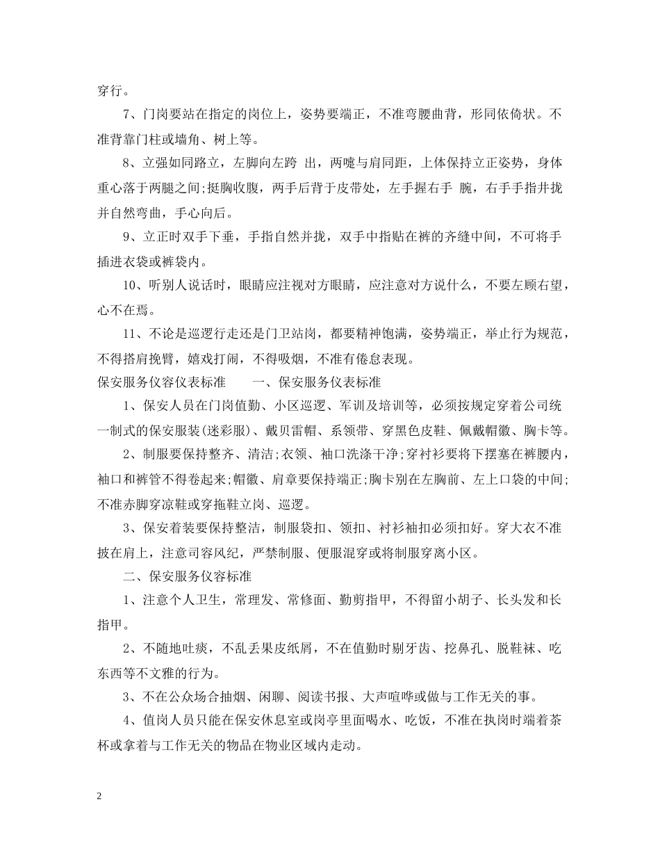 保安人员的仪容仪表的标准_第2页