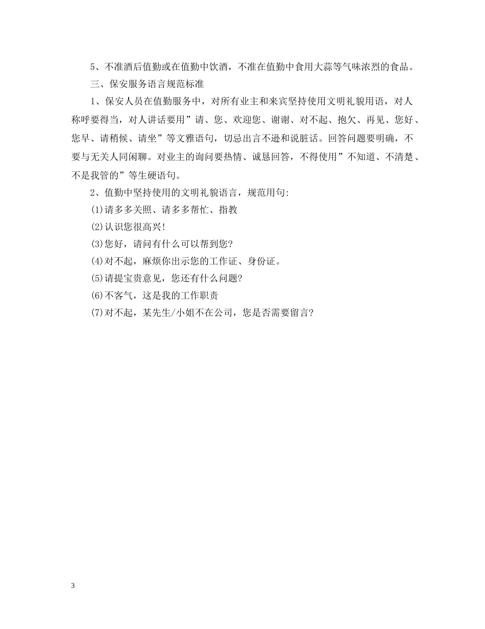 保安人员的仪容仪表的标准_第3页