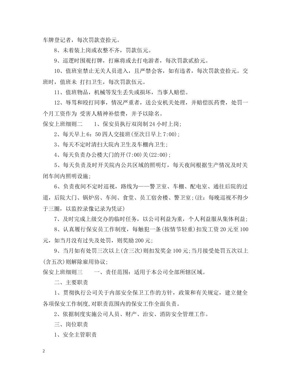 保安上班细则_第2页