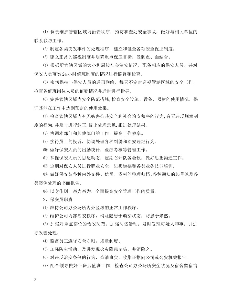 保安上班细则_第3页