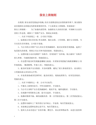 保安上班细则