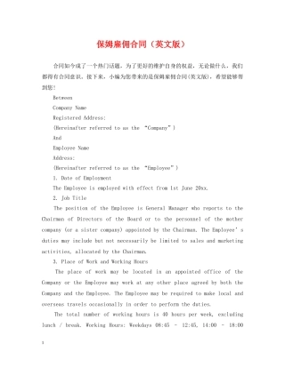 保姆雇佣合同（英文版）