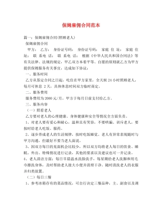 保姆雇佣合同范本 (3)