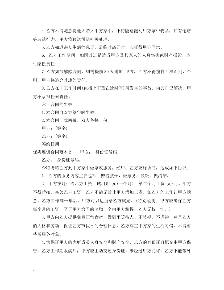 保姆雇佣合同范本怎么写_第2页