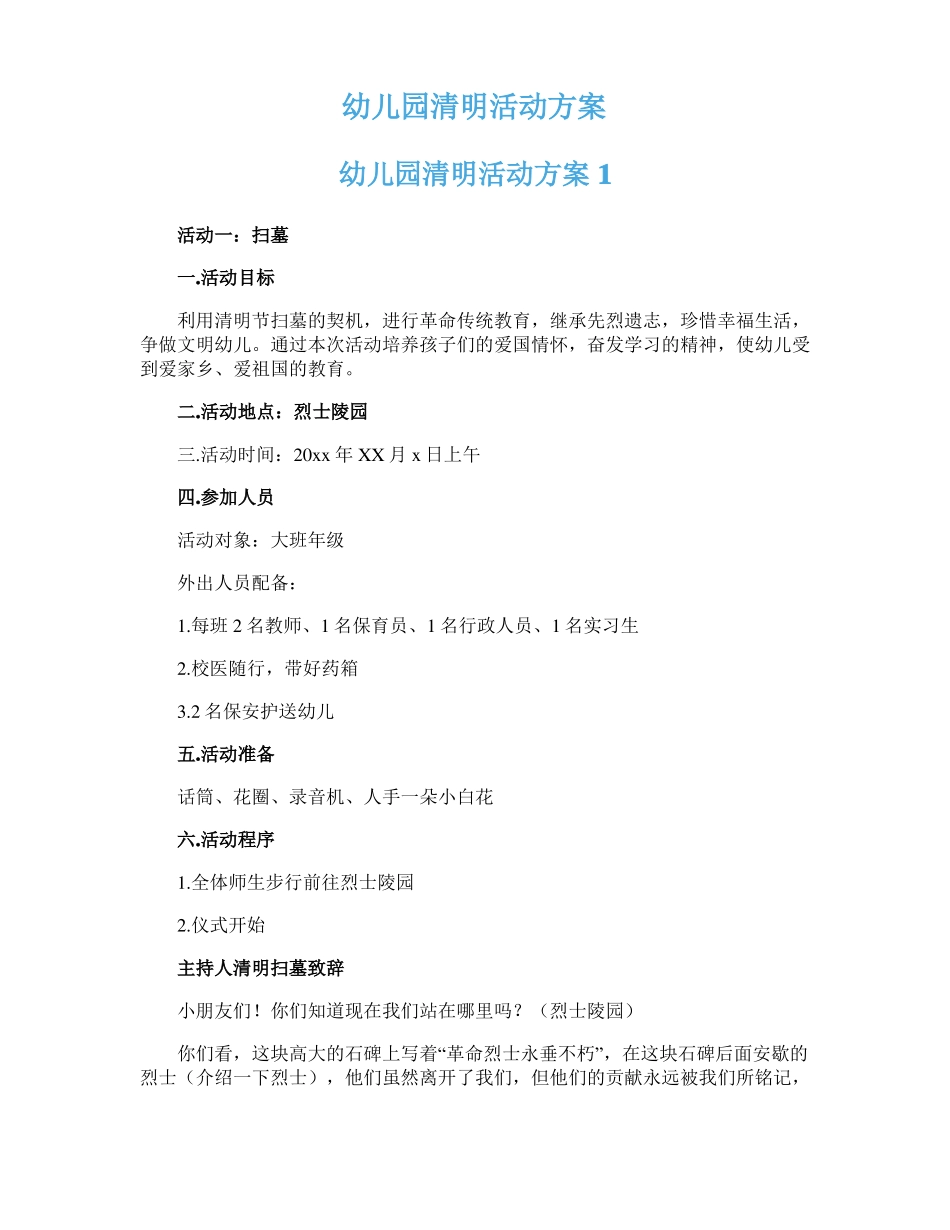幼儿园清明活动方案_第1页