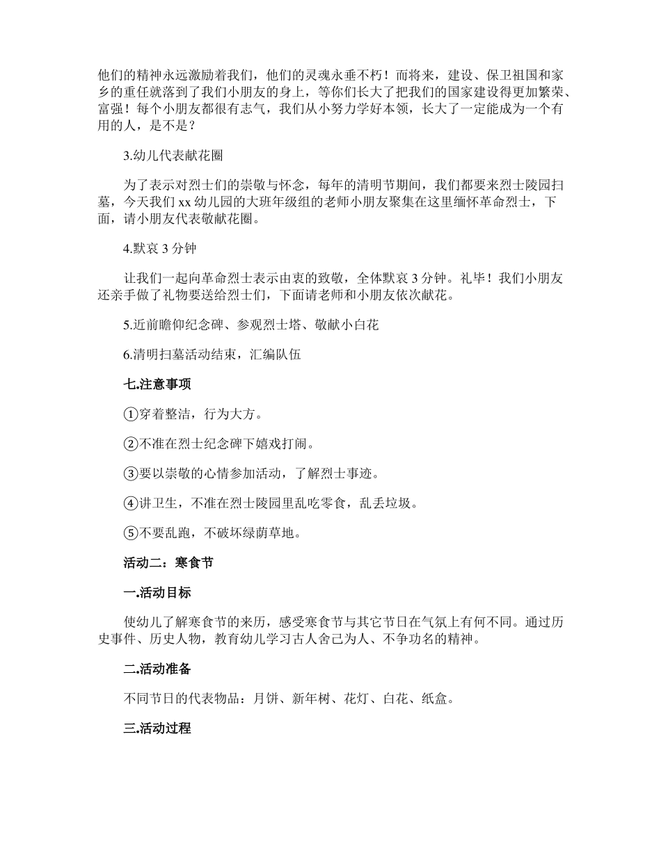 幼儿园清明活动方案_第2页