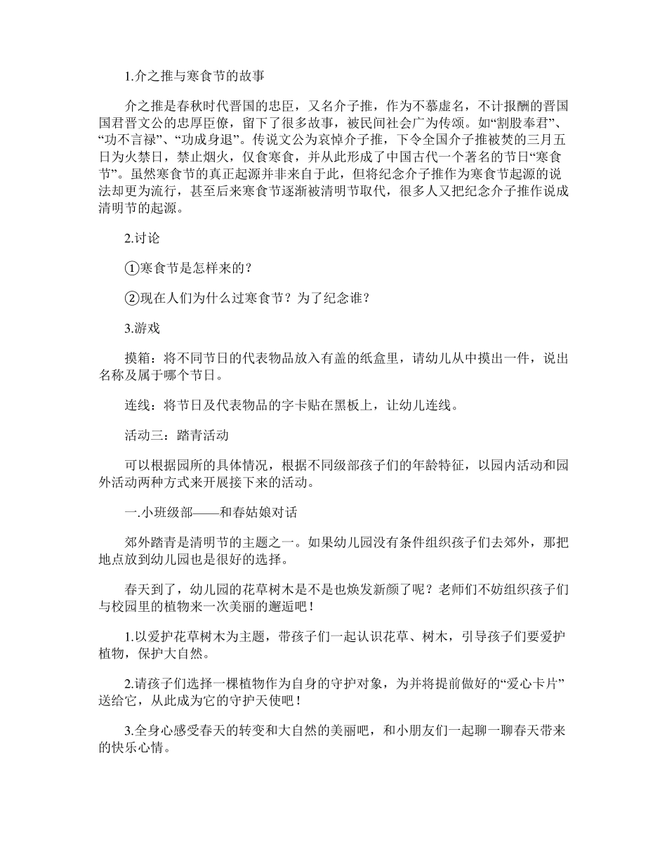 幼儿园清明活动方案_第3页