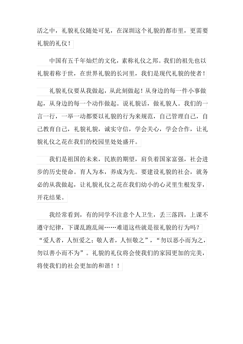 文明礼仪伴我行演讲稿合集15篇_第2页