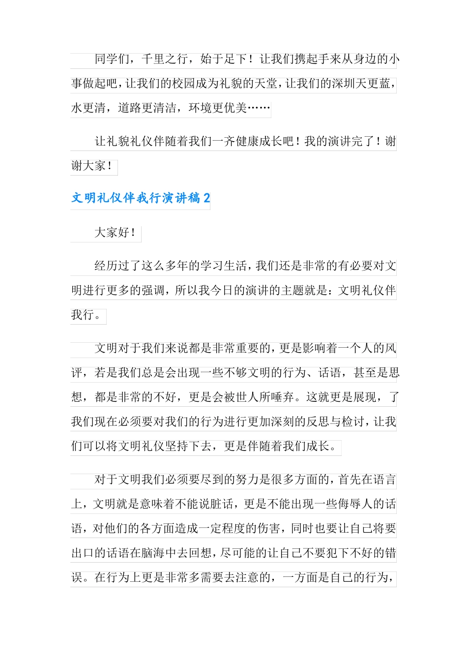 文明礼仪伴我行演讲稿合集15篇_第3页