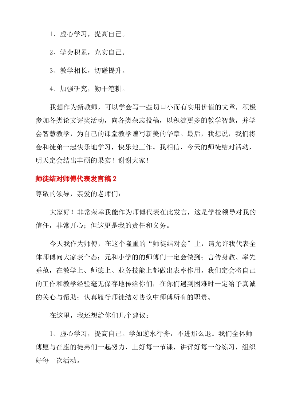 师徒结对师傅代表发言稿_第2页