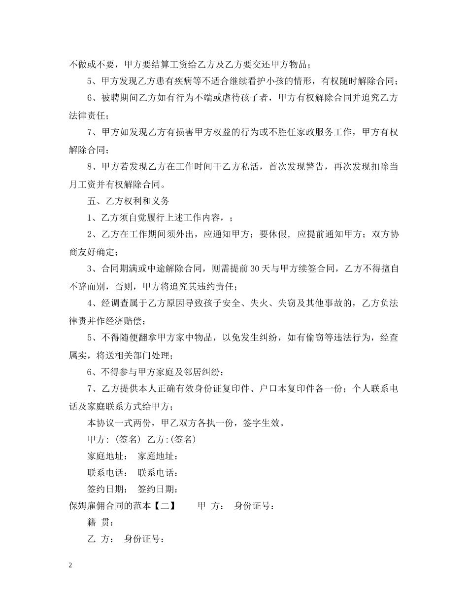 保姆雇佣合同的范本_第2页