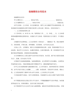 保姆聘用合同范本