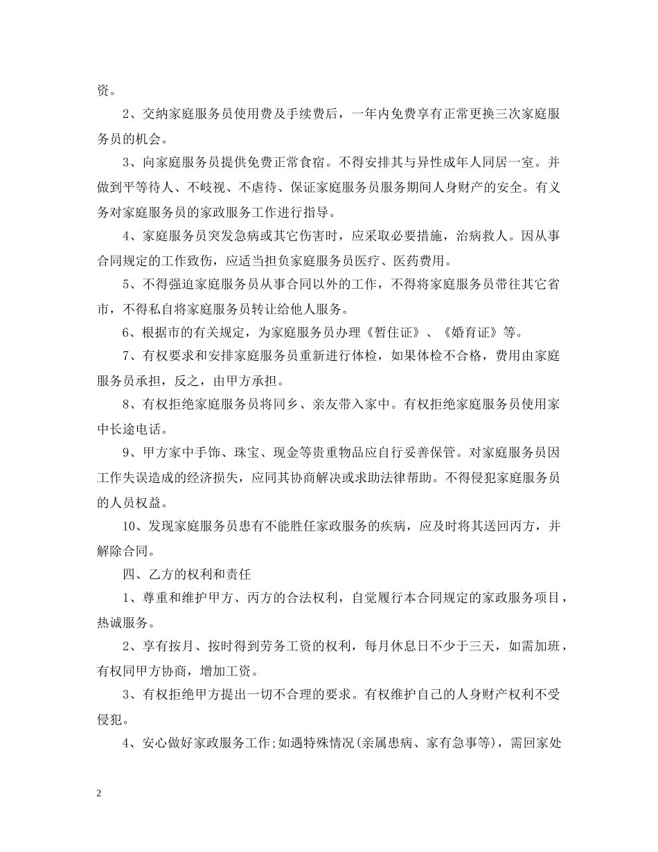 保姆聘用合同2_第2页