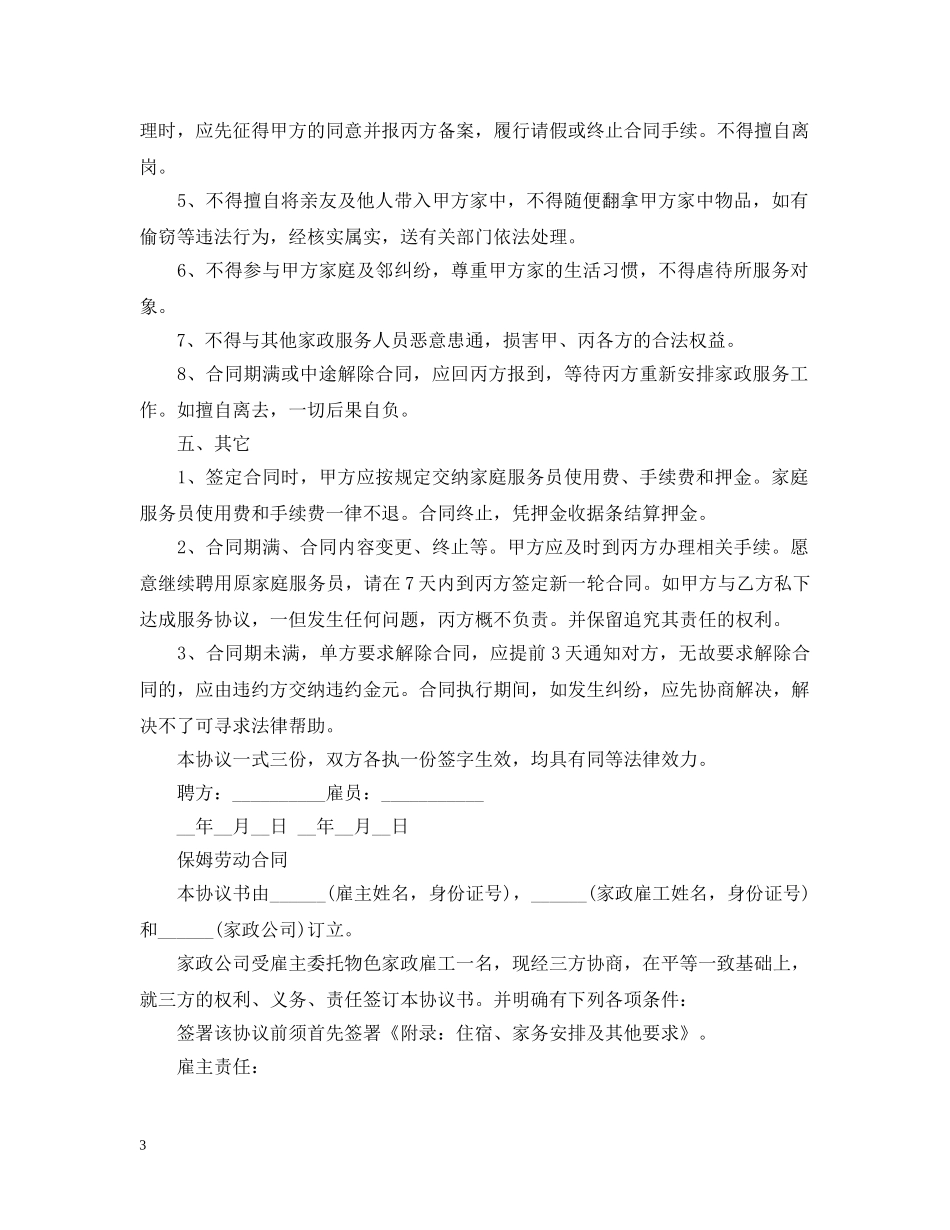 保姆聘用合同2_第3页