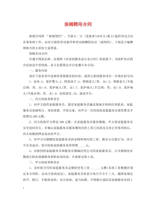 保姆聘用合同2