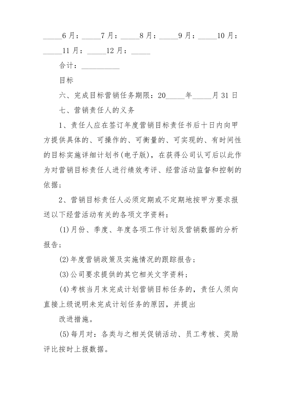 工作目标责任书范文责任书2022年范文模板_第2页