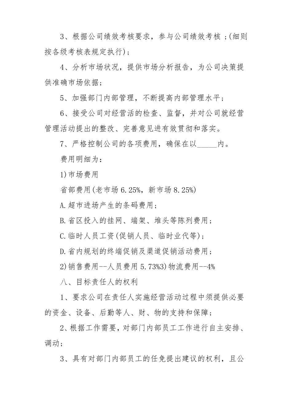 工作目标责任书范文责任书2022年范文模板_第3页