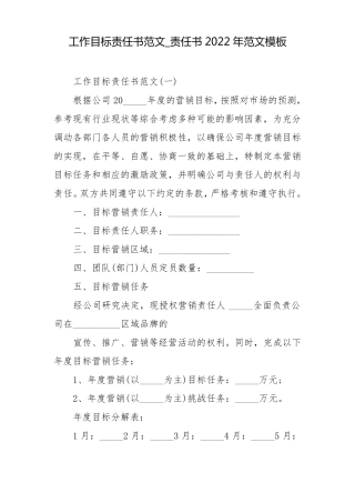 工作目标责任书范文责任书2022年范文模板