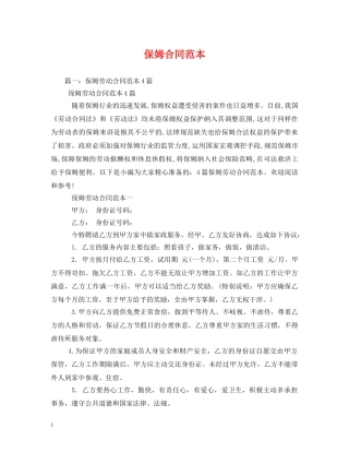 保姆合同范本2