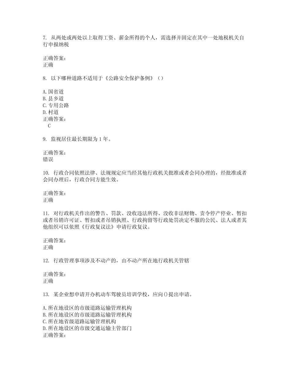 2022～2023执法资格考试题库及答案解析第24期 _第2页