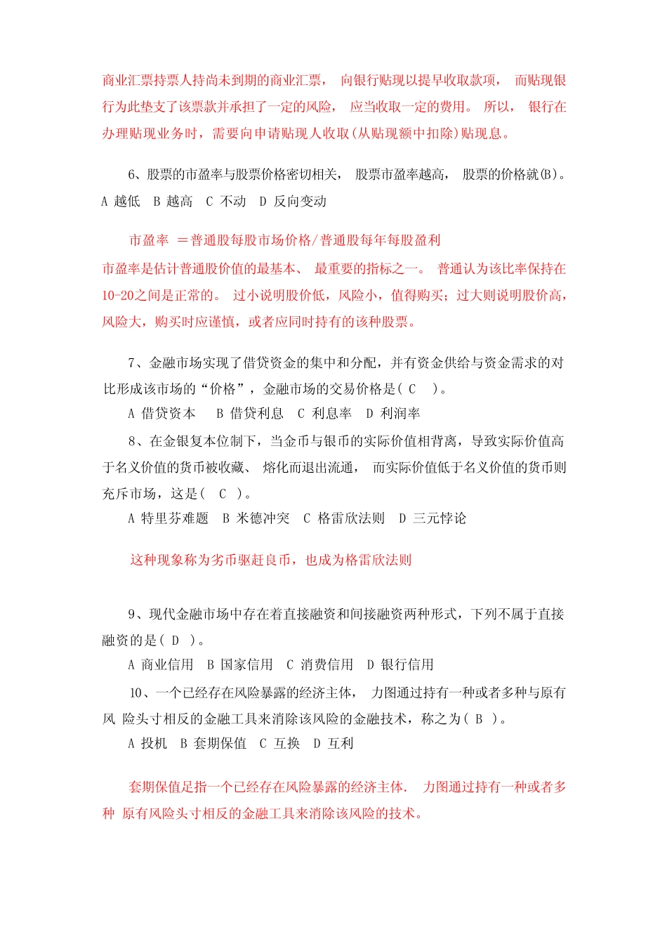 2021-2022年中国建设银行校园招聘笔试考试真题答案 _第2页