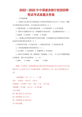 2021-2022年中国建设银行校园招聘笔试考试真题答案 