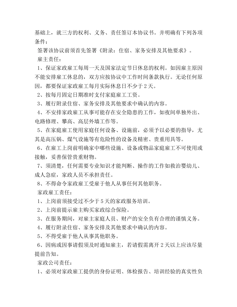 保姆劳动合同范本4篇 (2)_第3页