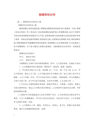 保姆劳动合同 (2)