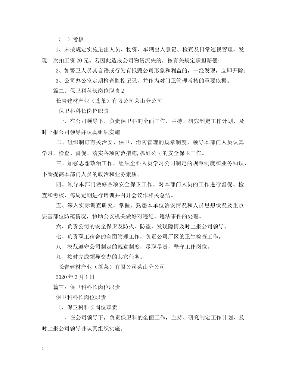 保卫科科长岗位职责_第2页