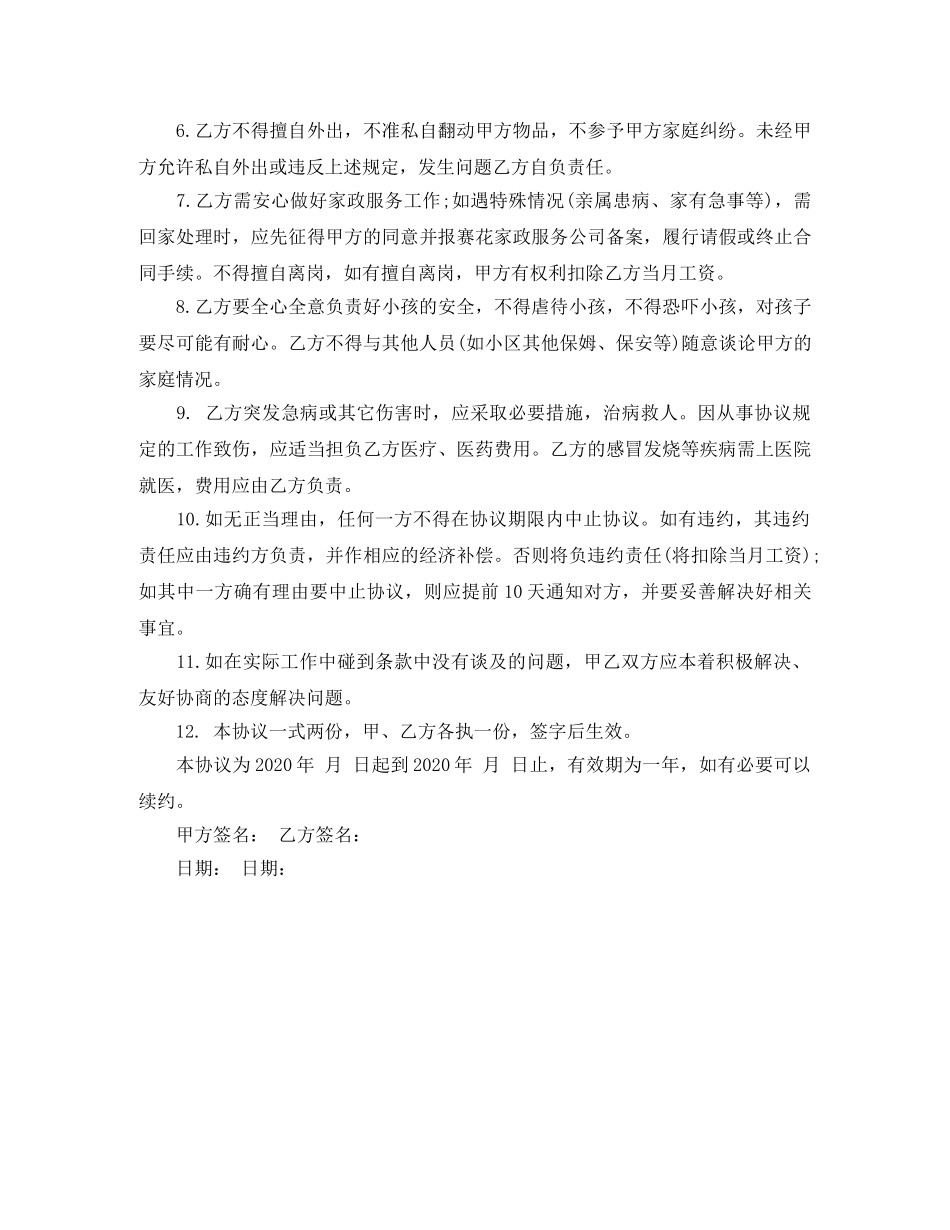 保姆劳务合同的范本_第3页