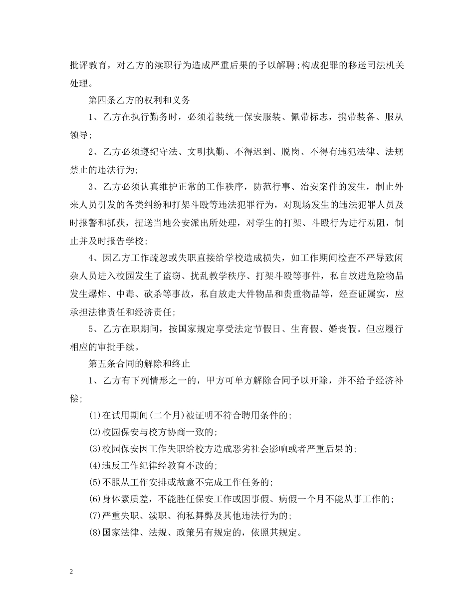 保卫承包合同范本3篇_第2页