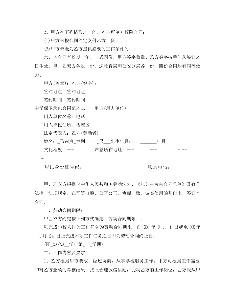 保卫承包合同范本3篇_第3页