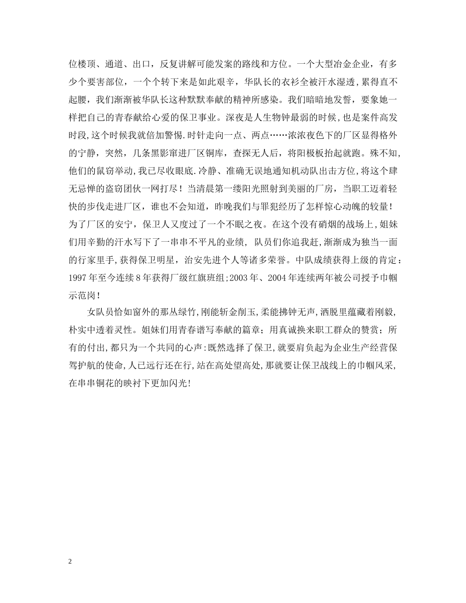 保卫战线上的巾帼风采(女工青春风采演讲)_第2页