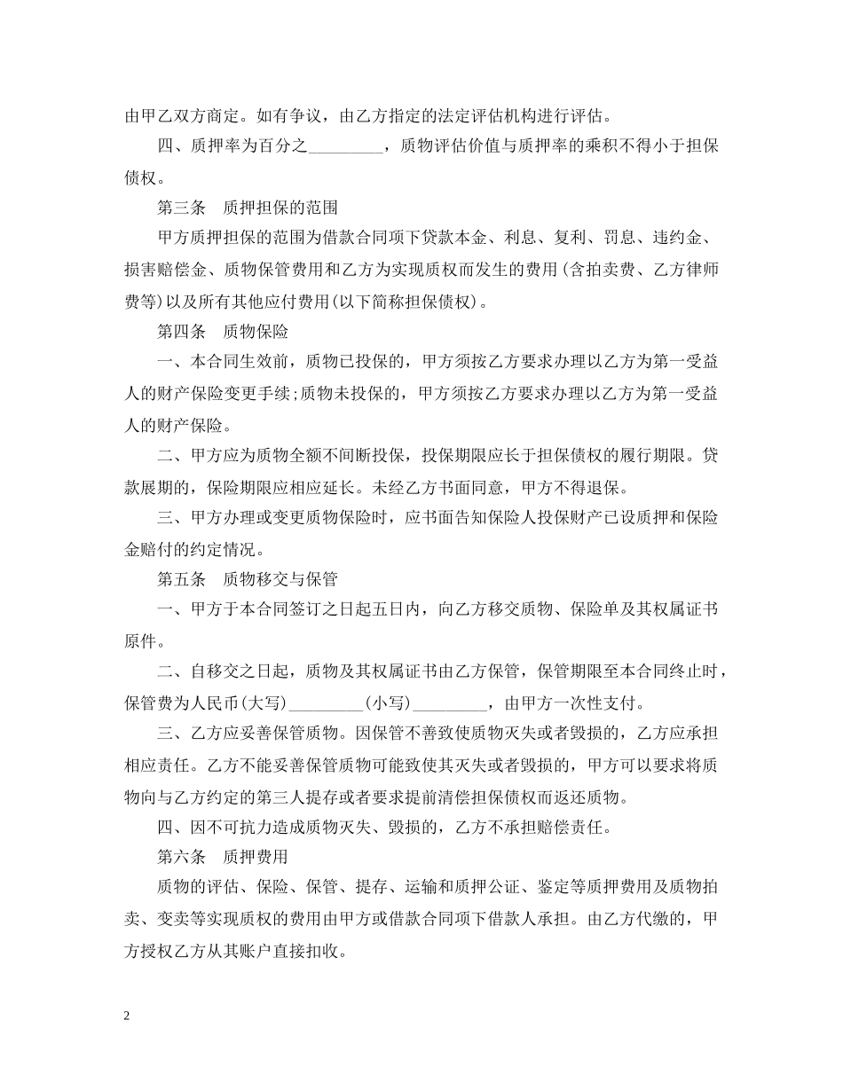 保单质押借款合同_第2页